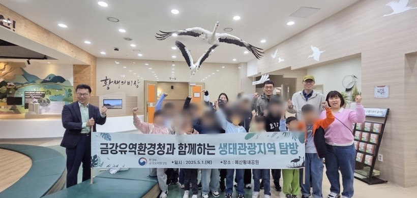 2025.05.01. 금강유역환경청 환경부 관계자와 함께하는 ‘금강 에코터치’ 프로그램이 …